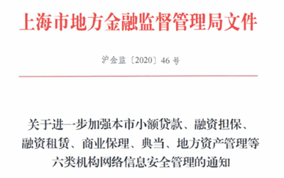 安市咨詢 滬金監(jiān)【2020】46號文解讀與實操應(yīng)對建議