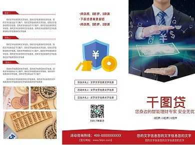 金融信息咨詢業務宣傳模板 高效設計助力精準推廣